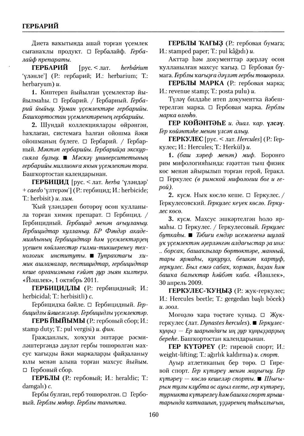Башҡорт теленең академик һүҙлеге. Том III