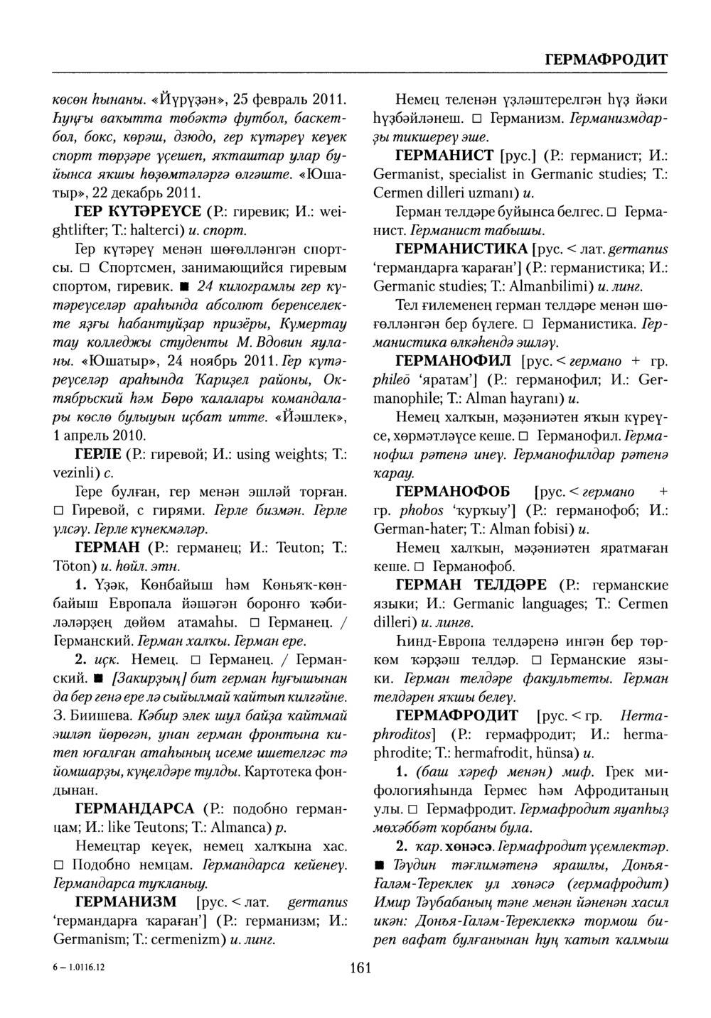 Башҡорт теленең академик һүҙлеге. Том III
