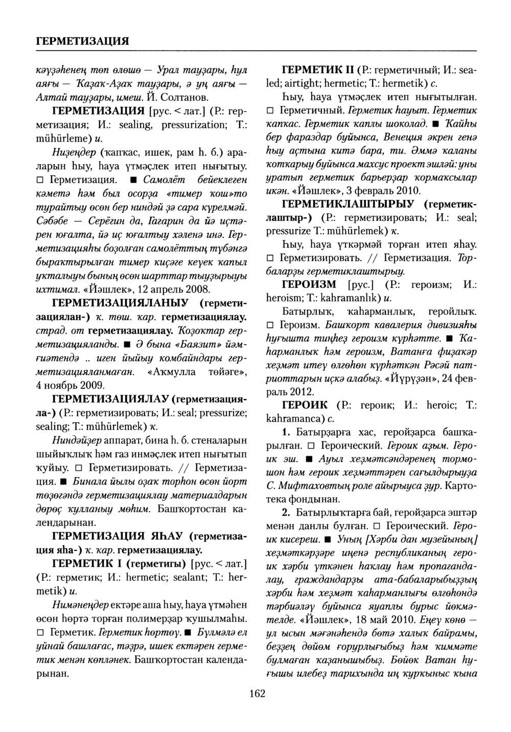 Башҡорт теленең академик һүҙлеге. Том III