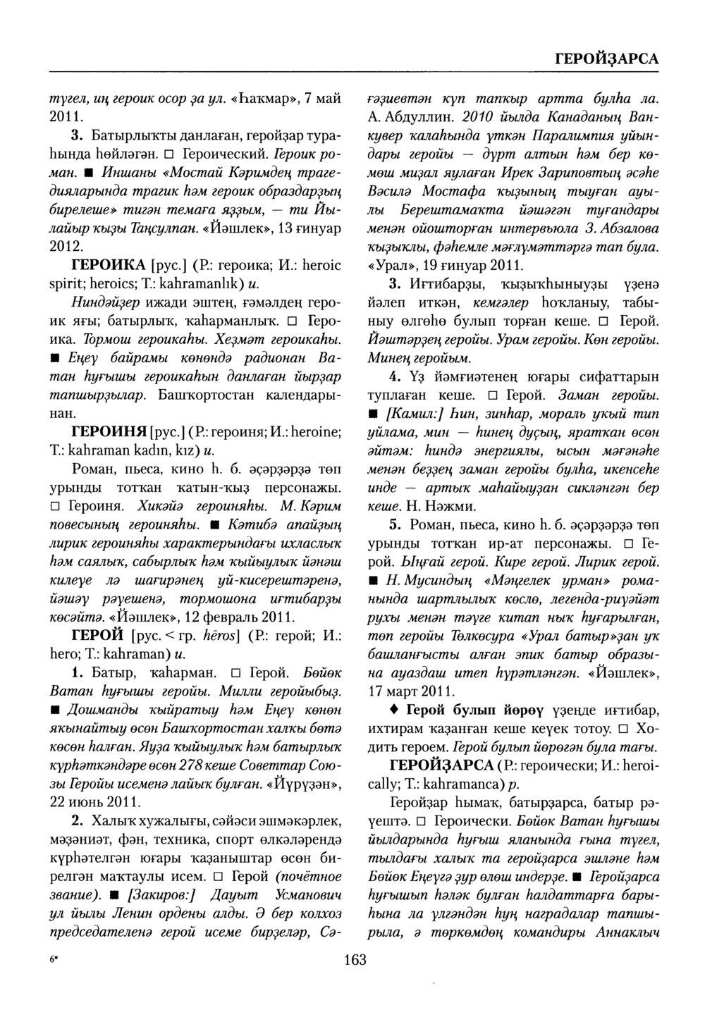 Башҡорт теленең академик һүҙлеге. Том III