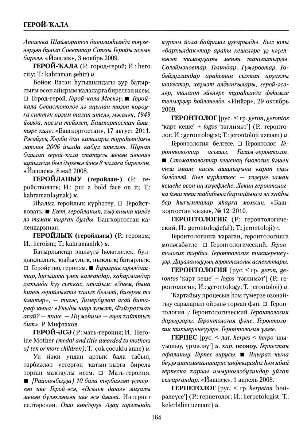 Башҡорт теленең академик һүҙлеге. Том III