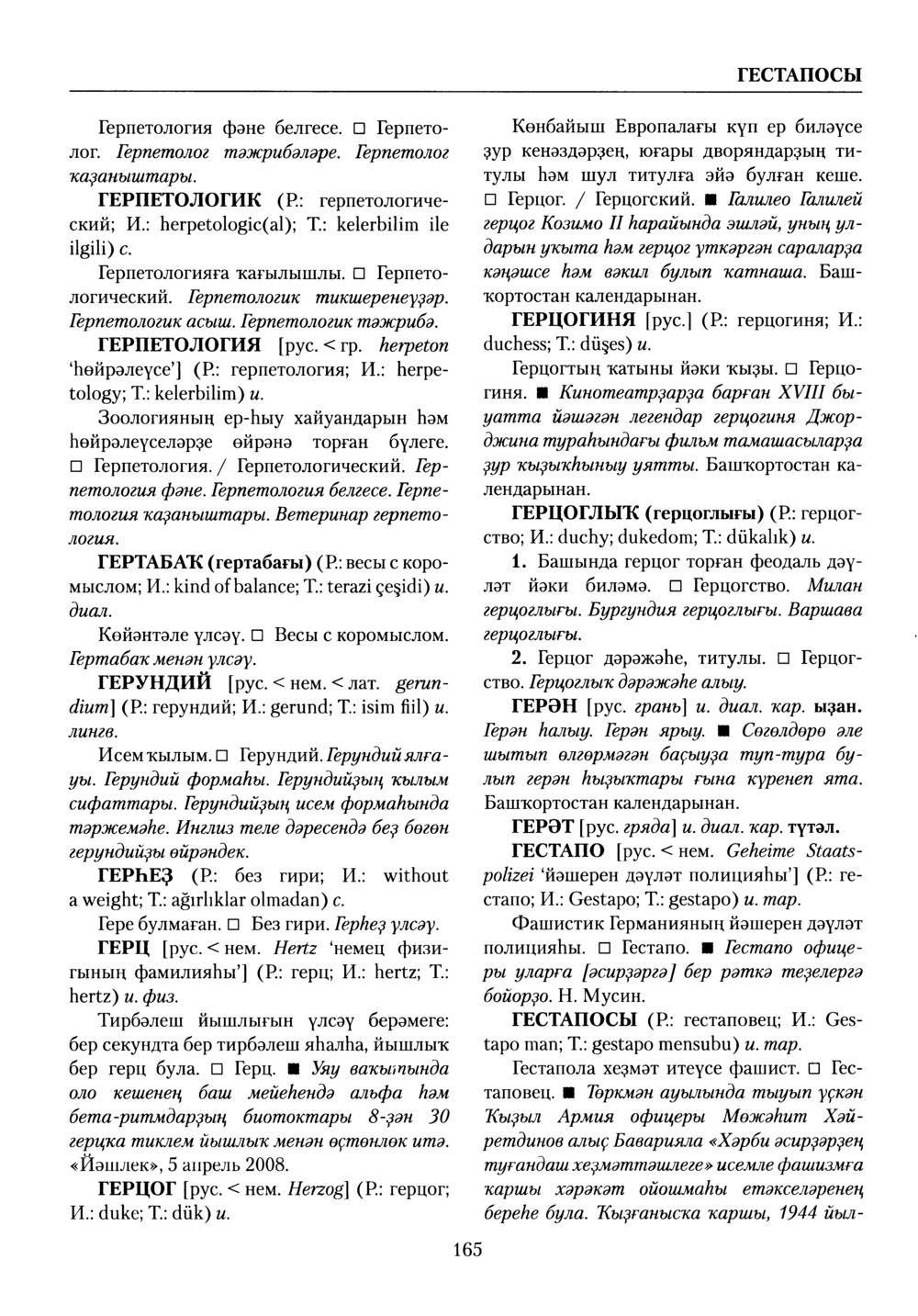 Башҡорт теленең академик һүҙлеге. Том III
