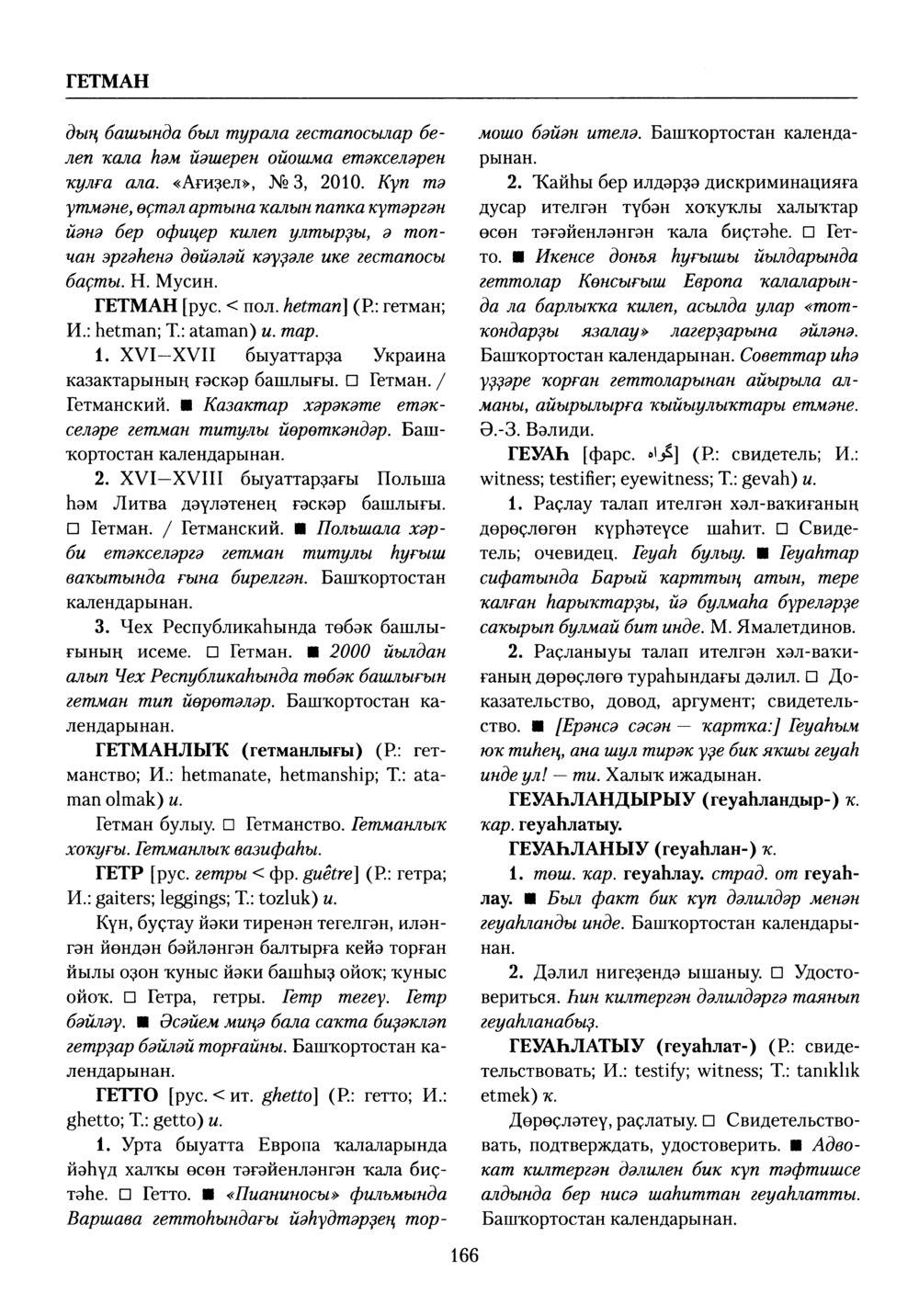 Башҡорт теленең академик һүҙлеге. Том III