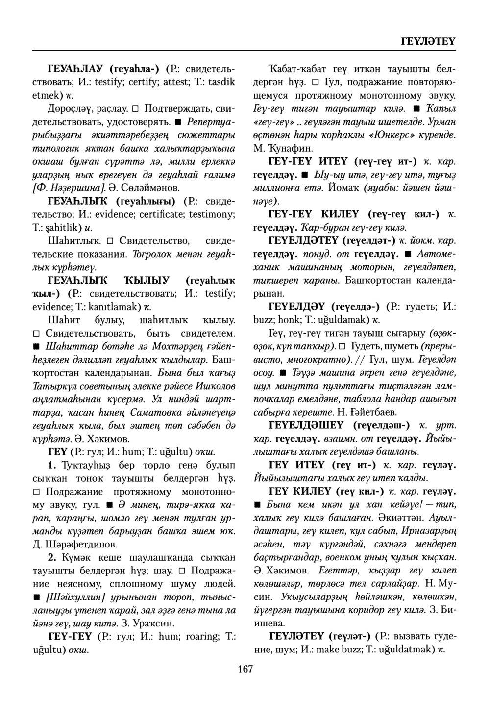 Башҡорт теленең академик һүҙлеге. Том III