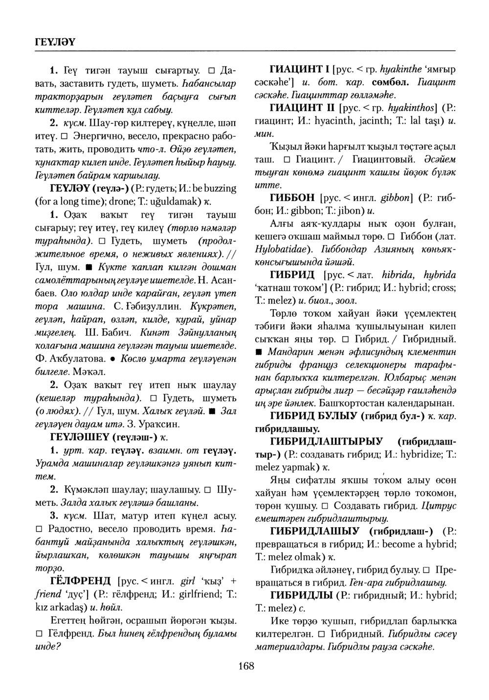 Башҡорт теленең академик һүҙлеге. Том III