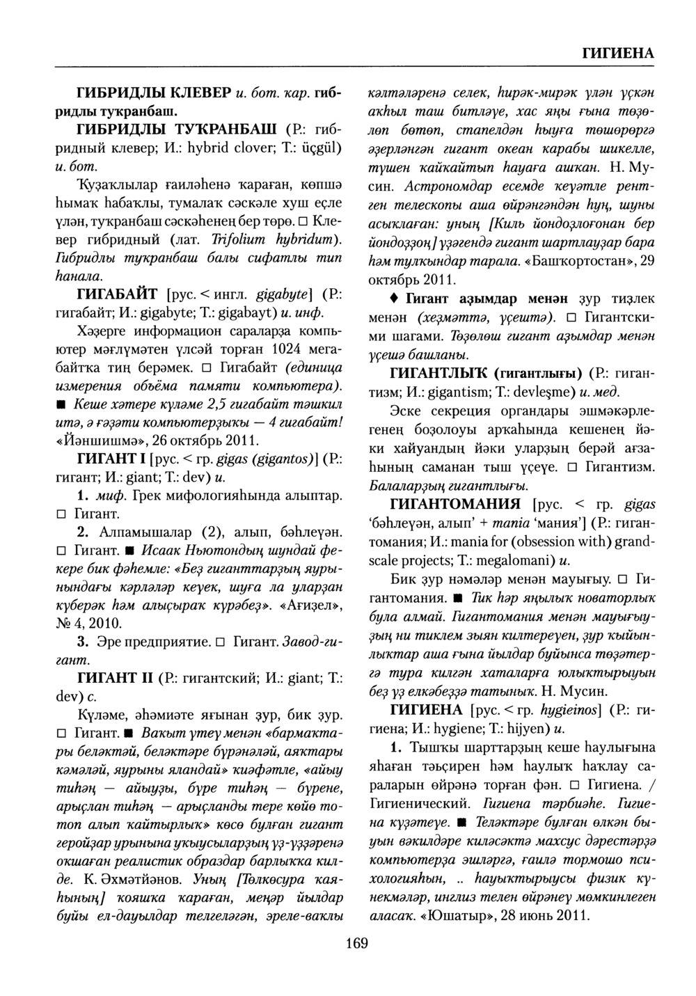 Башҡорт теленең академик һүҙлеге. Том III