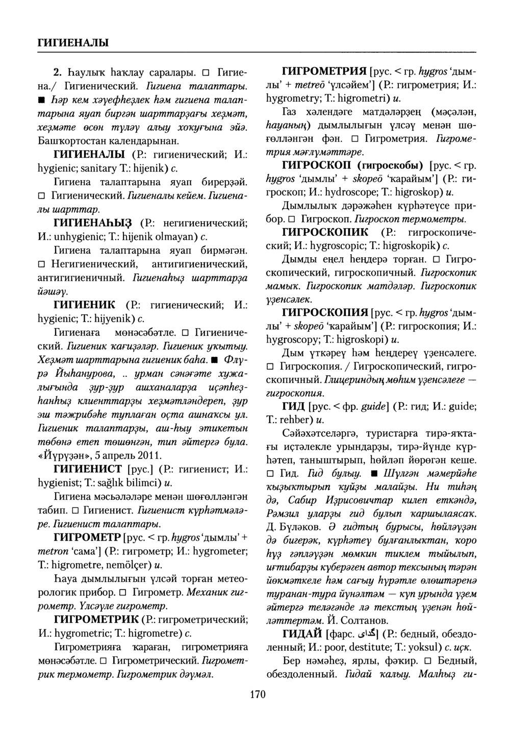Башҡорт теленең академик һүҙлеге. Том III