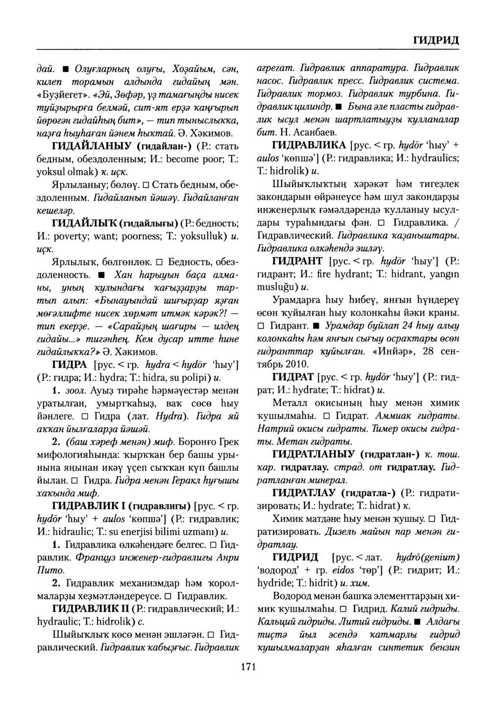 Башҡорт теленең академик һүҙлеге. Том III