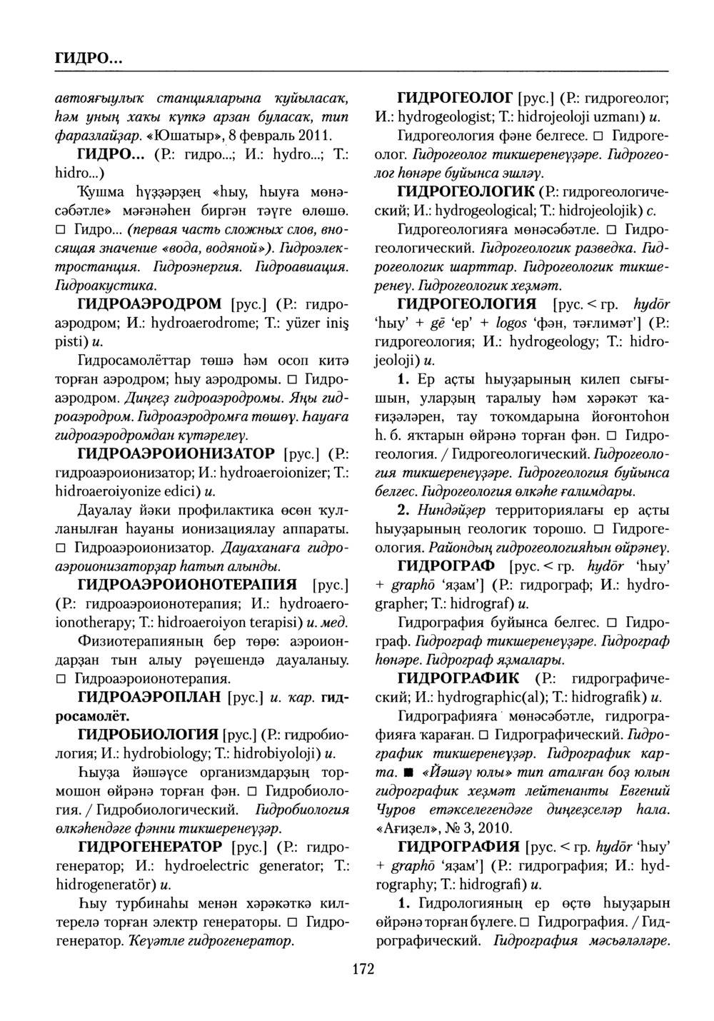 Башҡорт теленең академик һүҙлеге. Том III