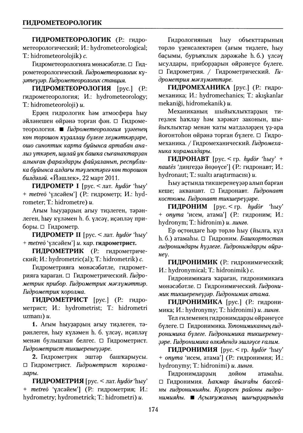 Башҡорт теленең академик һүҙлеге. Том III