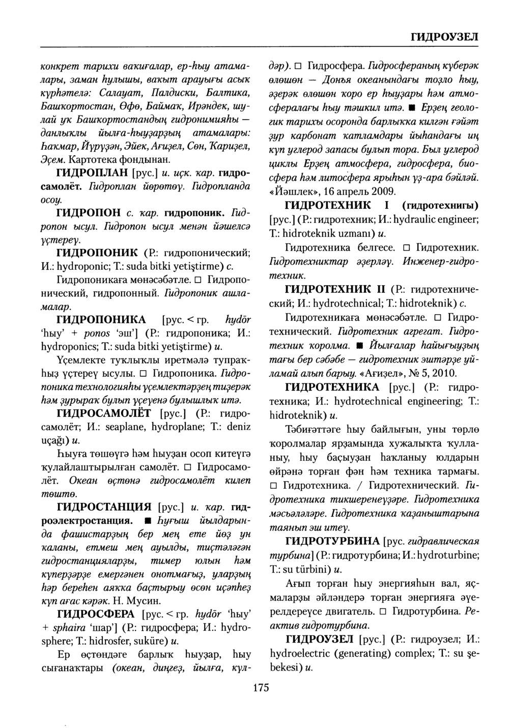 Башҡорт теленең академик һүҙлеге. Том III