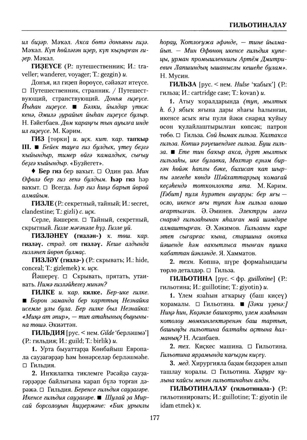 Башҡорт теленең академик һүҙлеге. Том III