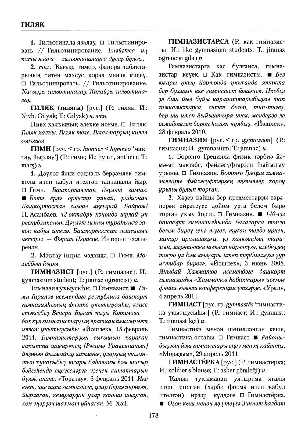 Башҡорт теленең академик һүҙлеге. Том III
