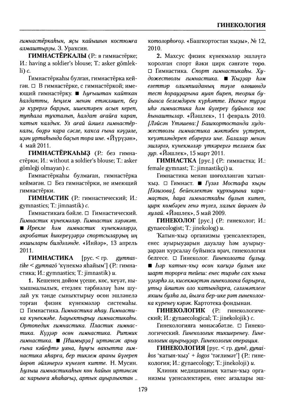 Башҡорт теленең академик һүҙлеге. Том III