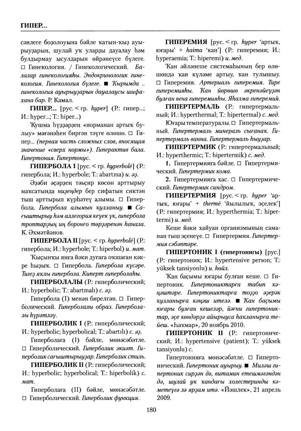 Башҡорт теленең академик һүҙлеге. Том III
