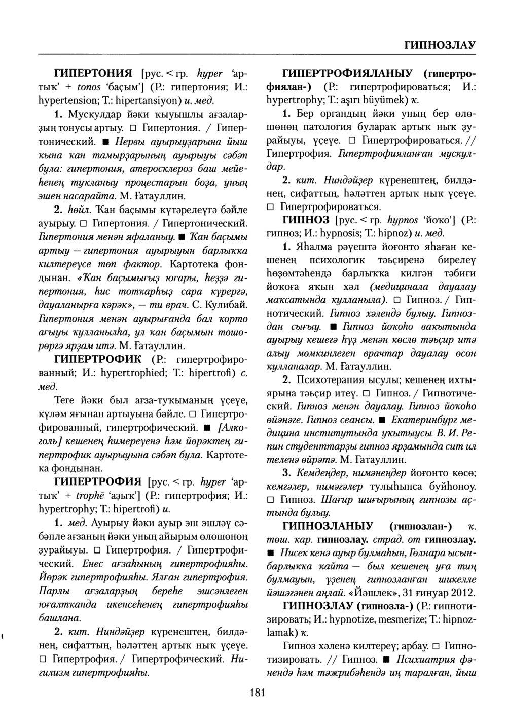 Башҡорт теленең академик һүҙлеге. Том III