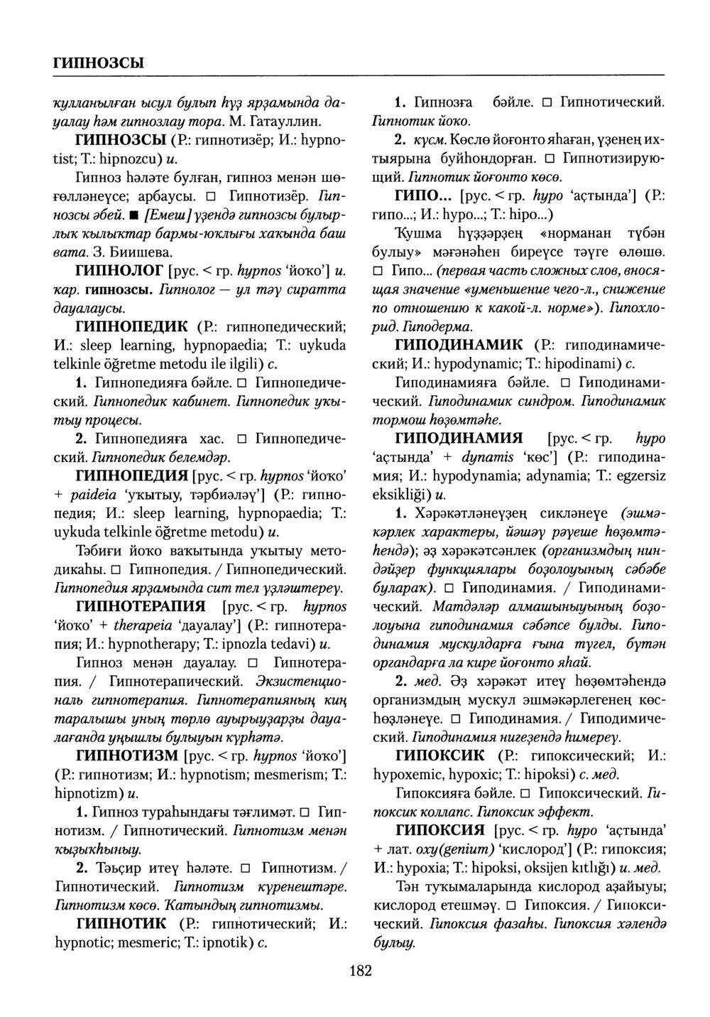 Башҡорт теленең академик һүҙлеге. Том III