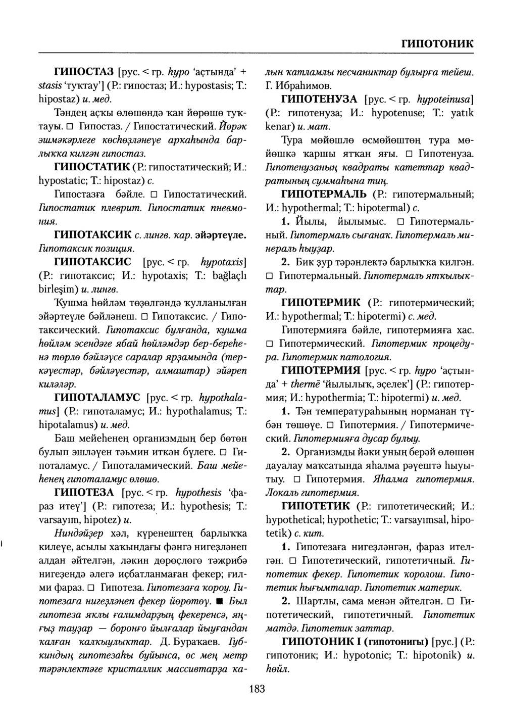 Башҡорт теленең академик һүҙлеге. Том III