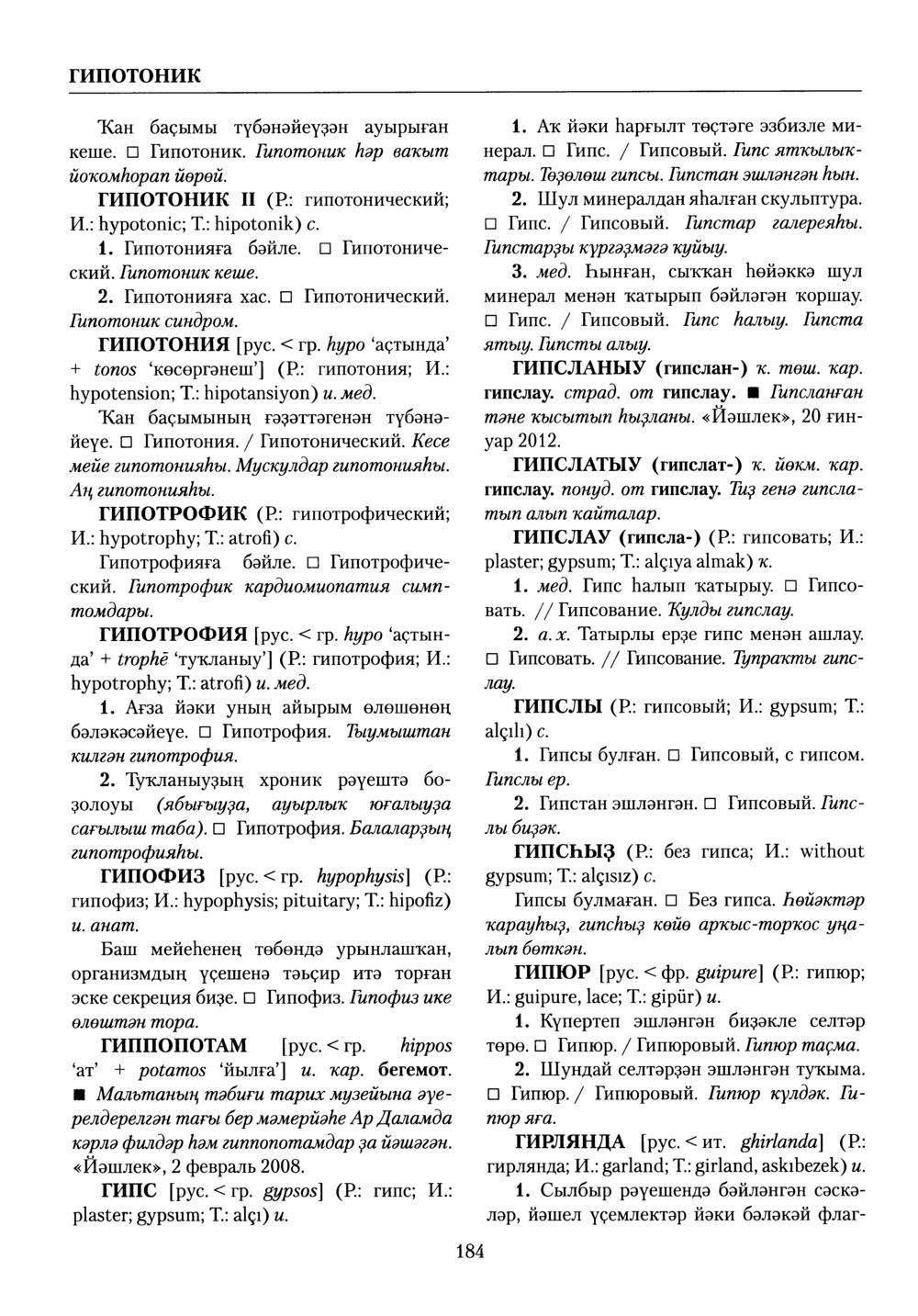 Башҡорт теленең академик һүҙлеге. Том III