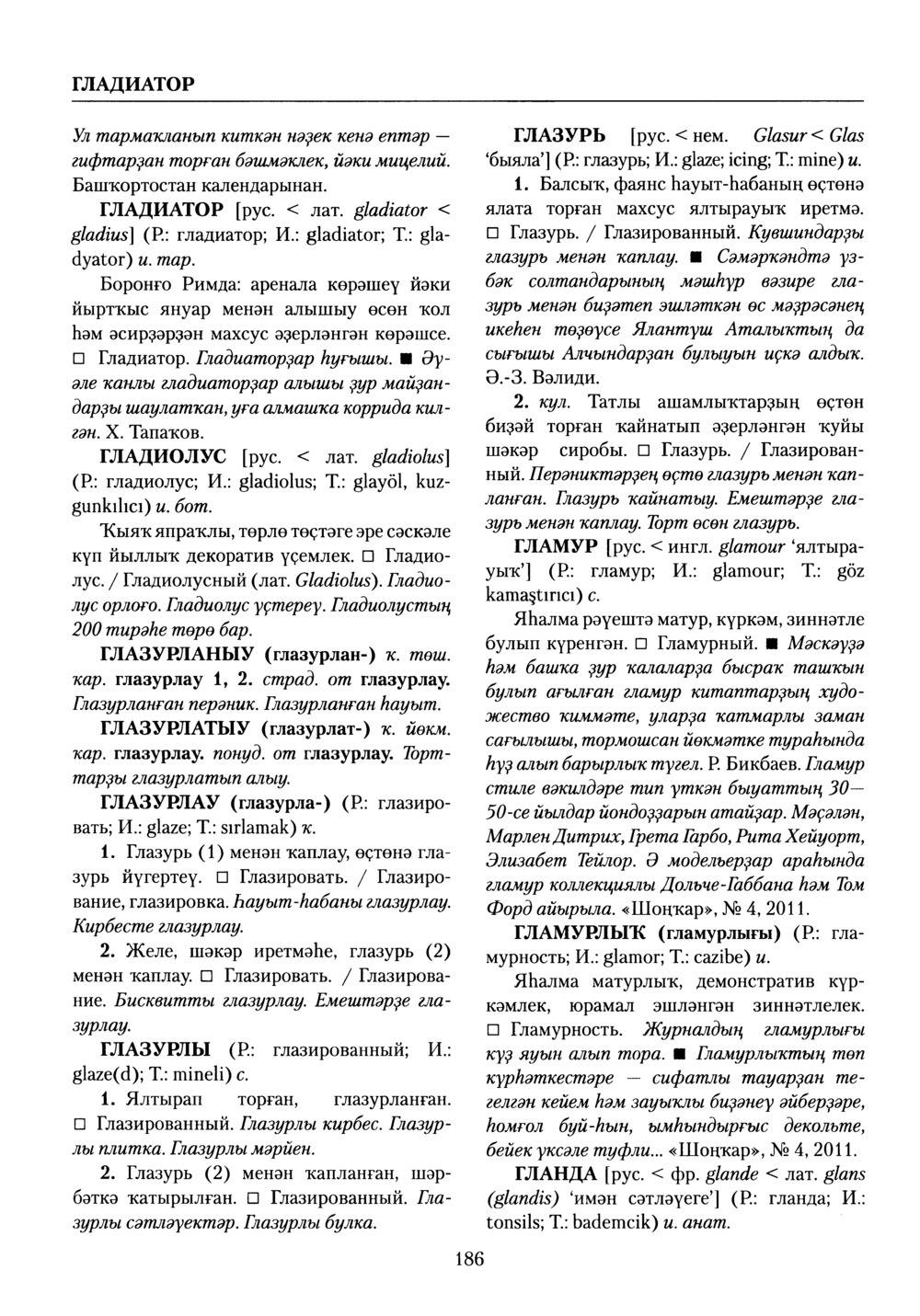 Башҡорт теленең академик һүҙлеге. Том III