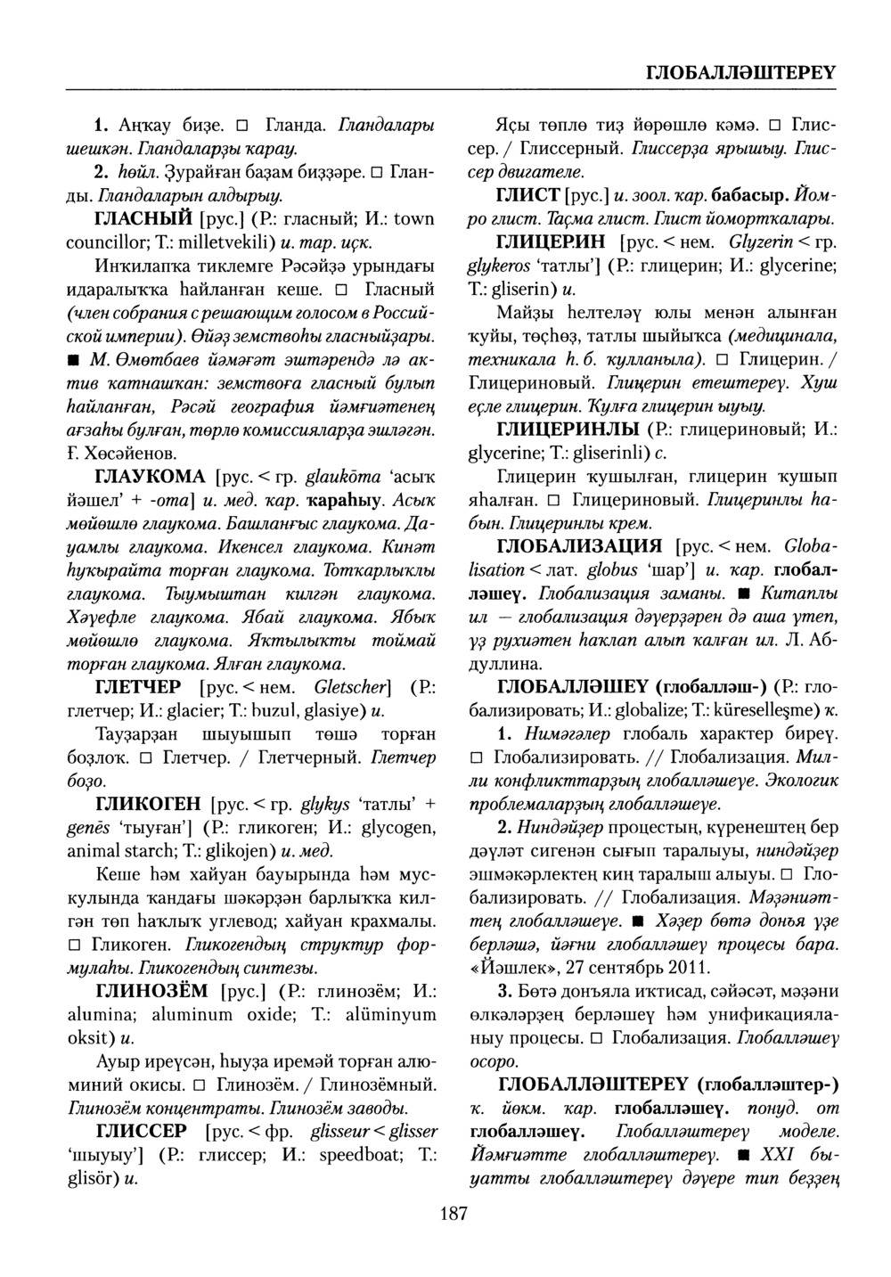 Башҡорт теленең академик һүҙлеге. Том III