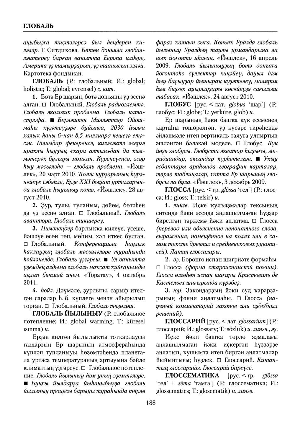 Башҡорт теленең академик һүҙлеге. Том III