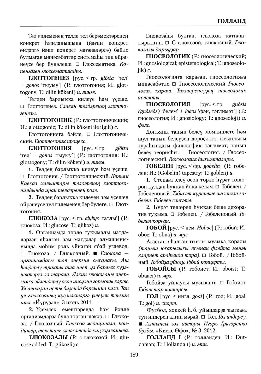 Башҡорт теленең академик һүҙлеге. Том III