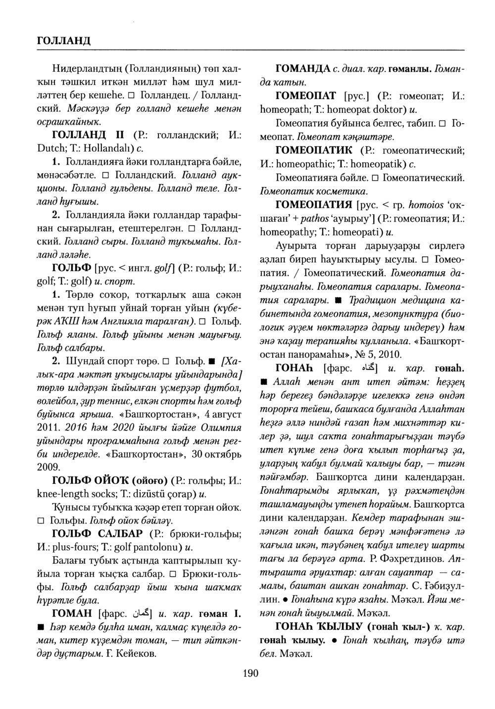 Башҡорт теленең академик һүҙлеге. Том III