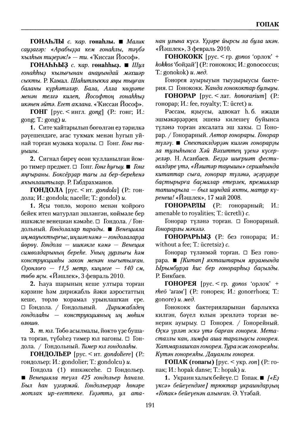 Башҡорт теленең академик һүҙлеге. Том III