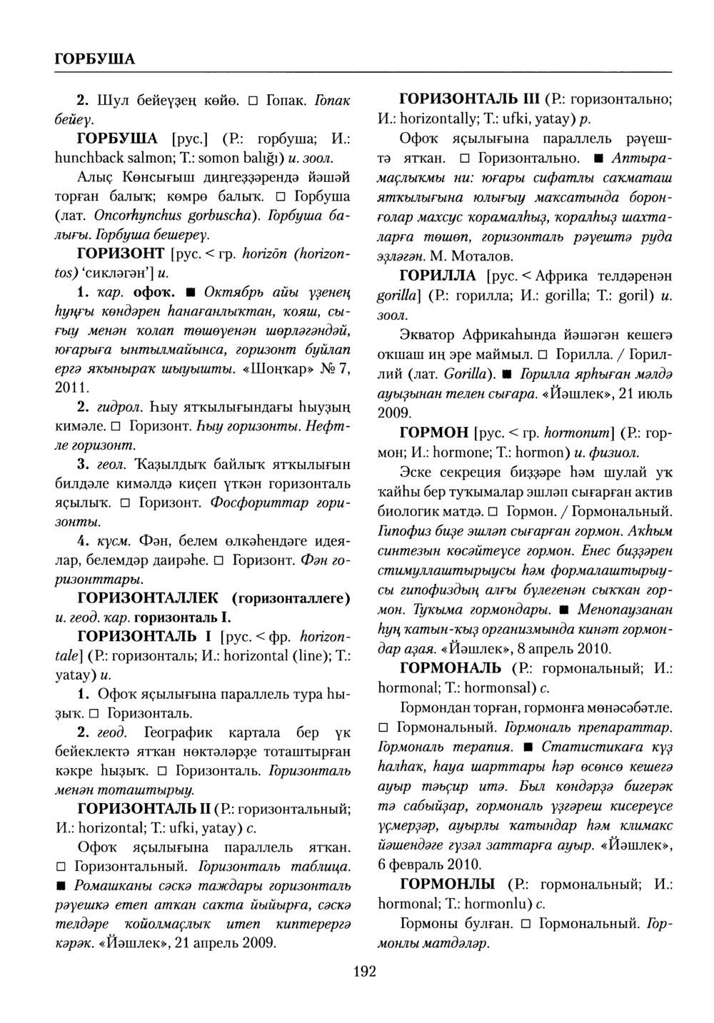 Башҡорт теленең академик һүҙлеге. Том III