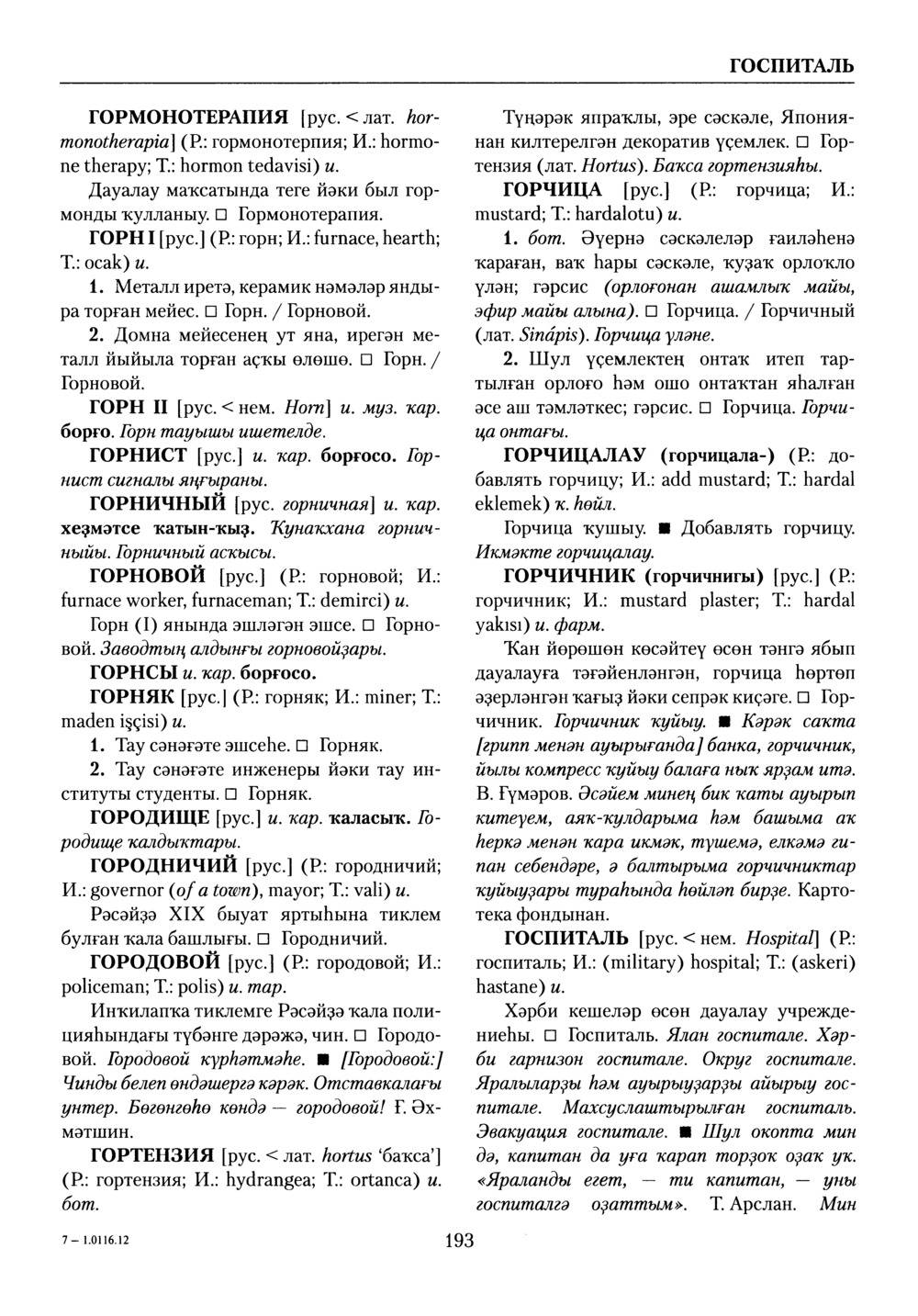 Башҡорт теленең академик һүҙлеге. Том III