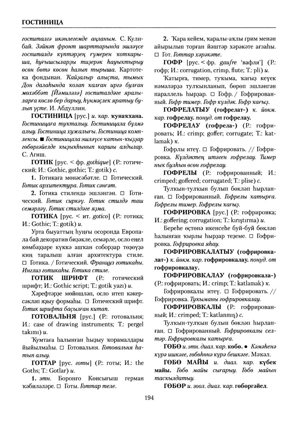 Башҡорт теленең академик һүҙлеге. Том III