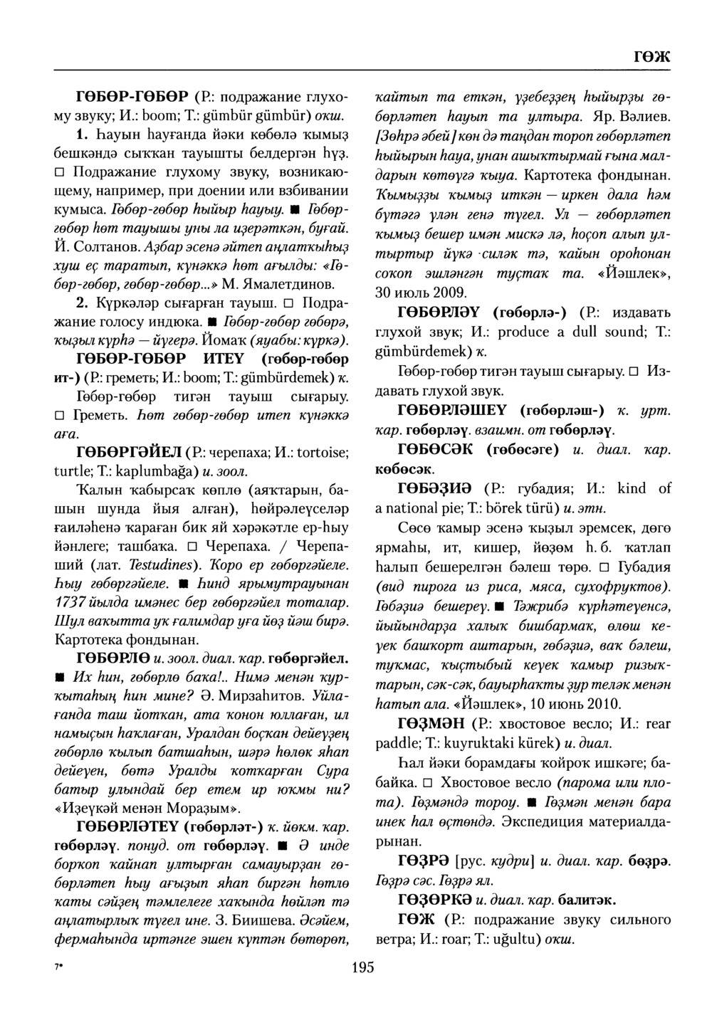 Башҡорт теленең академик һүҙлеге. Том III