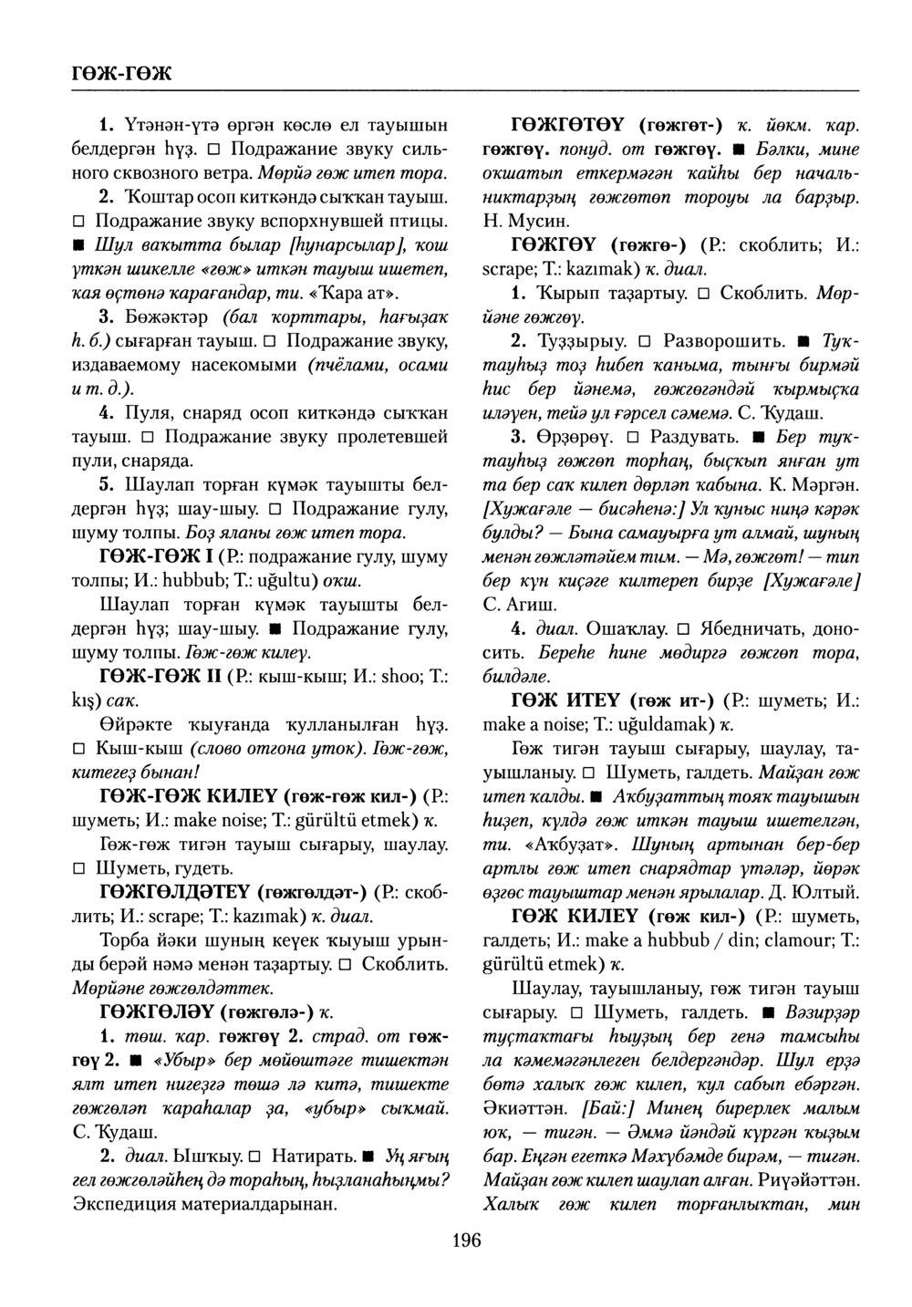 Башҡорт теленең академик һүҙлеге. Том III