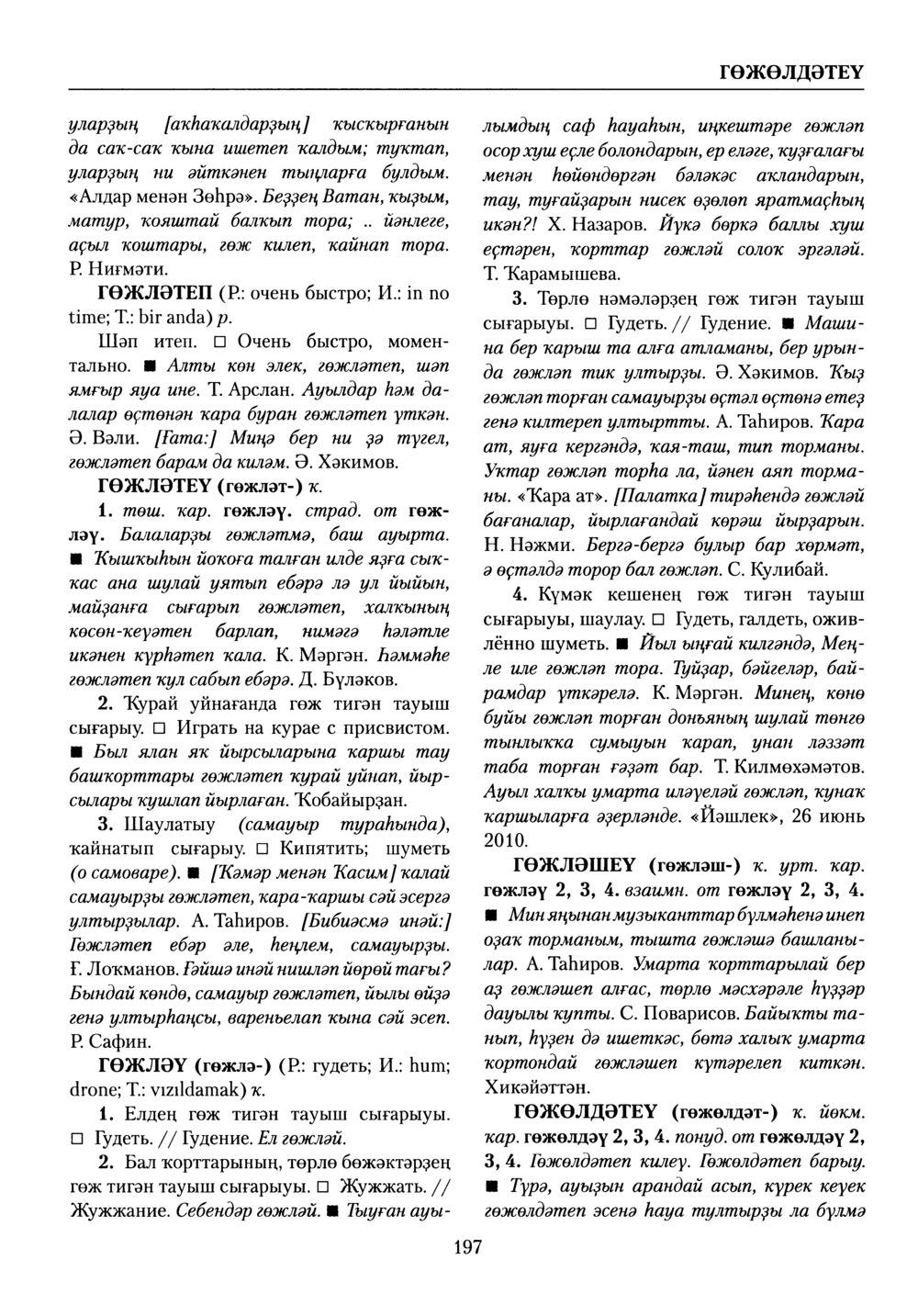 Башҡорт теленең академик һүҙлеге. Том III