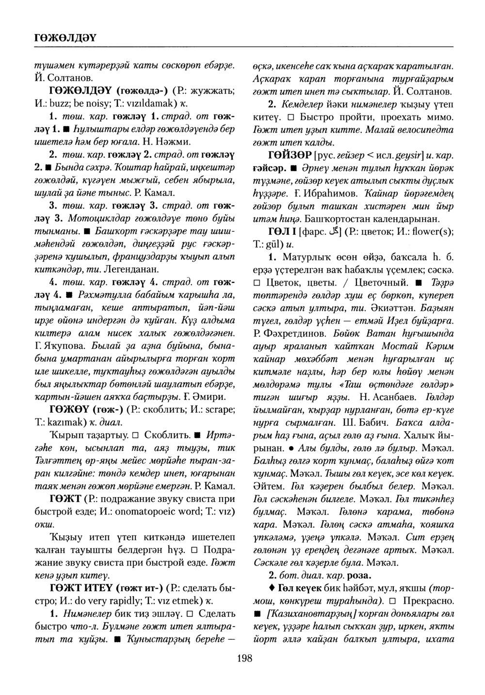 Башҡорт теленең академик һүҙлеге. Том III