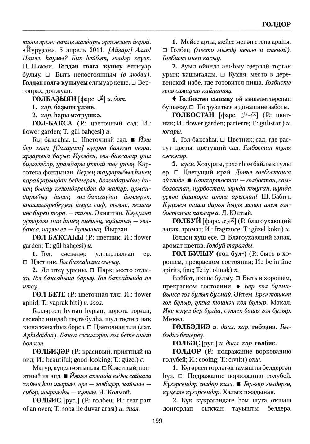 Башҡорт теленең академик һүҙлеге. Том III
