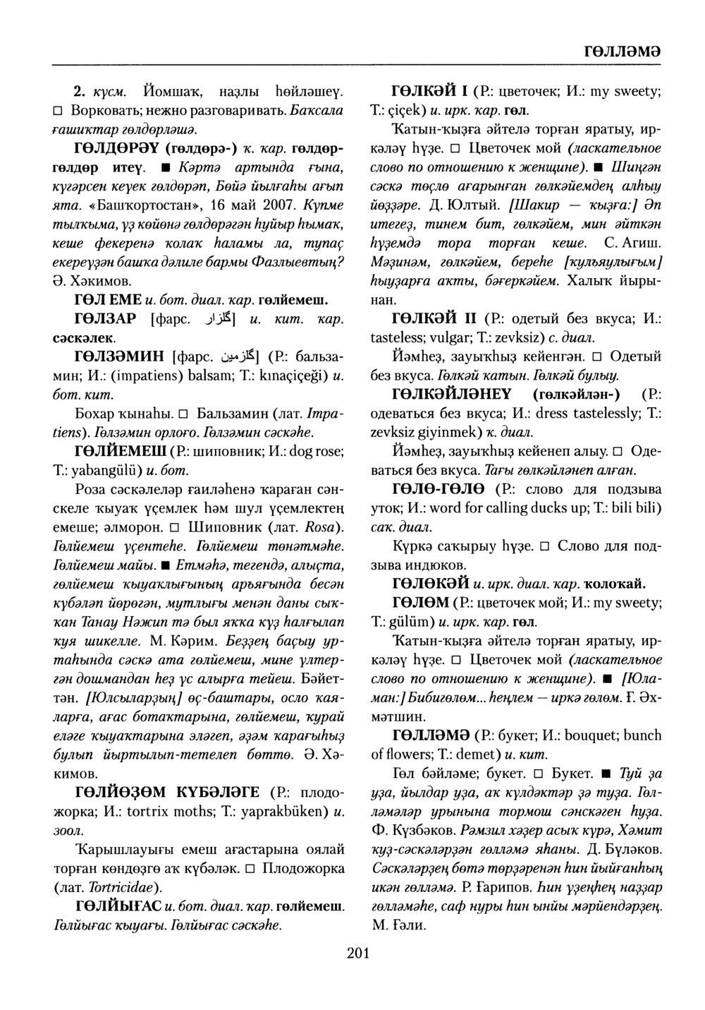 Башҡорт теленең академик һүҙлеге. Том III