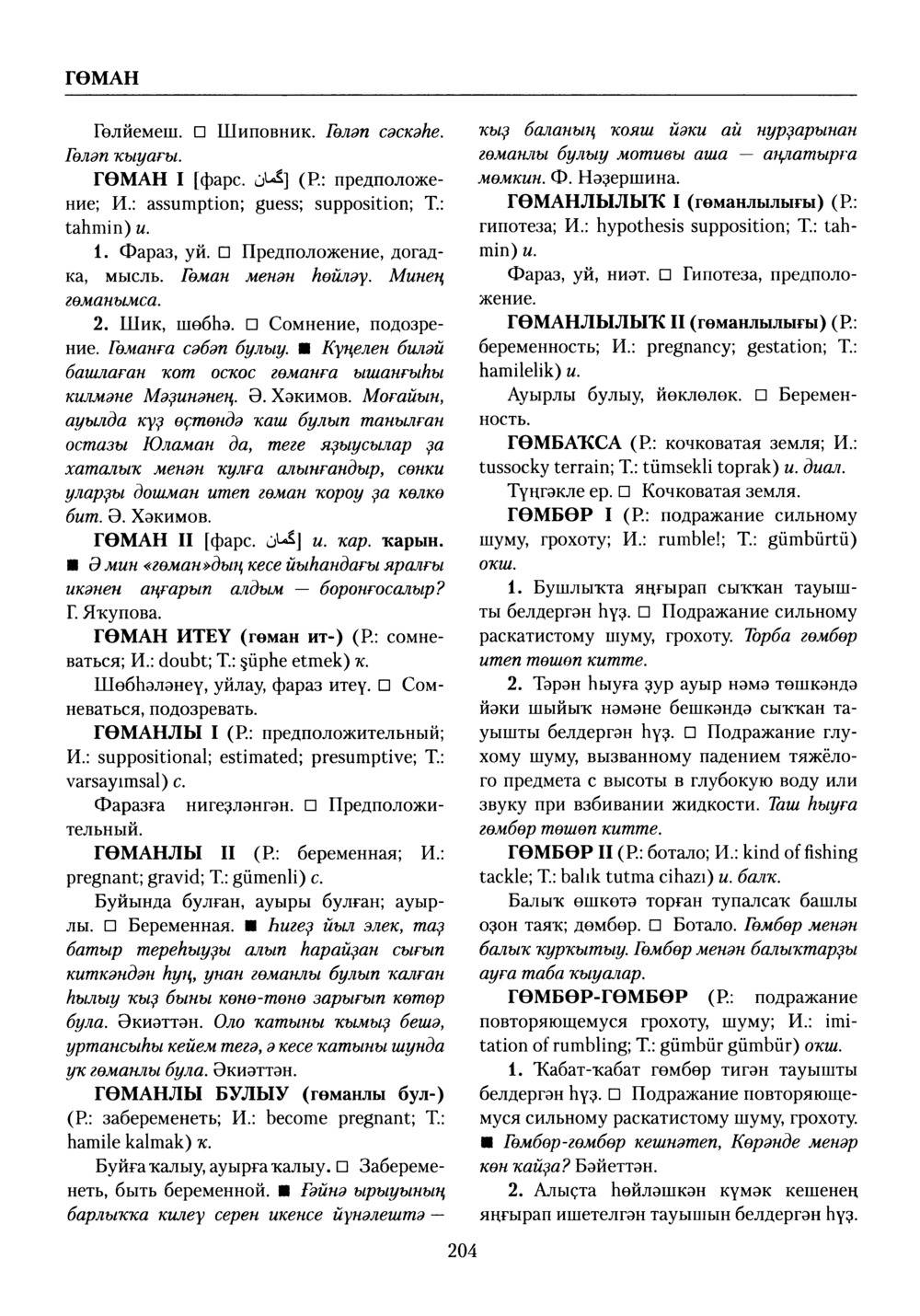 Башҡорт теленең академик һүҙлеге. Том III