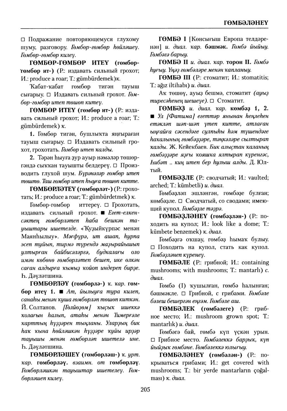 Башҡорт теленең академик һүҙлеге. Том III