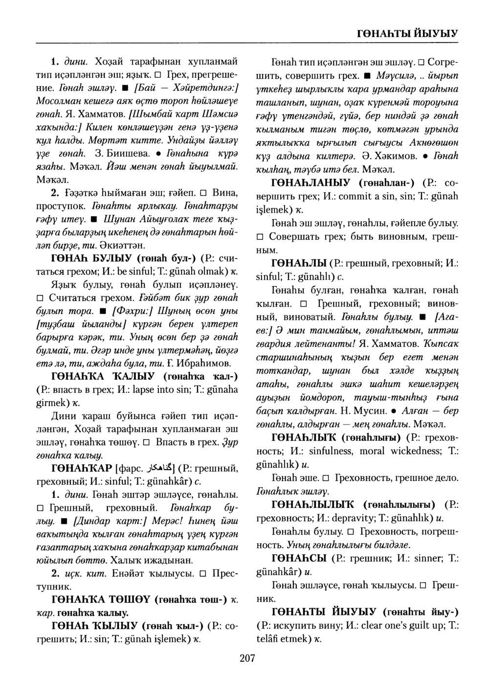 Башҡорт теленең академик һүҙлеге. Том III
