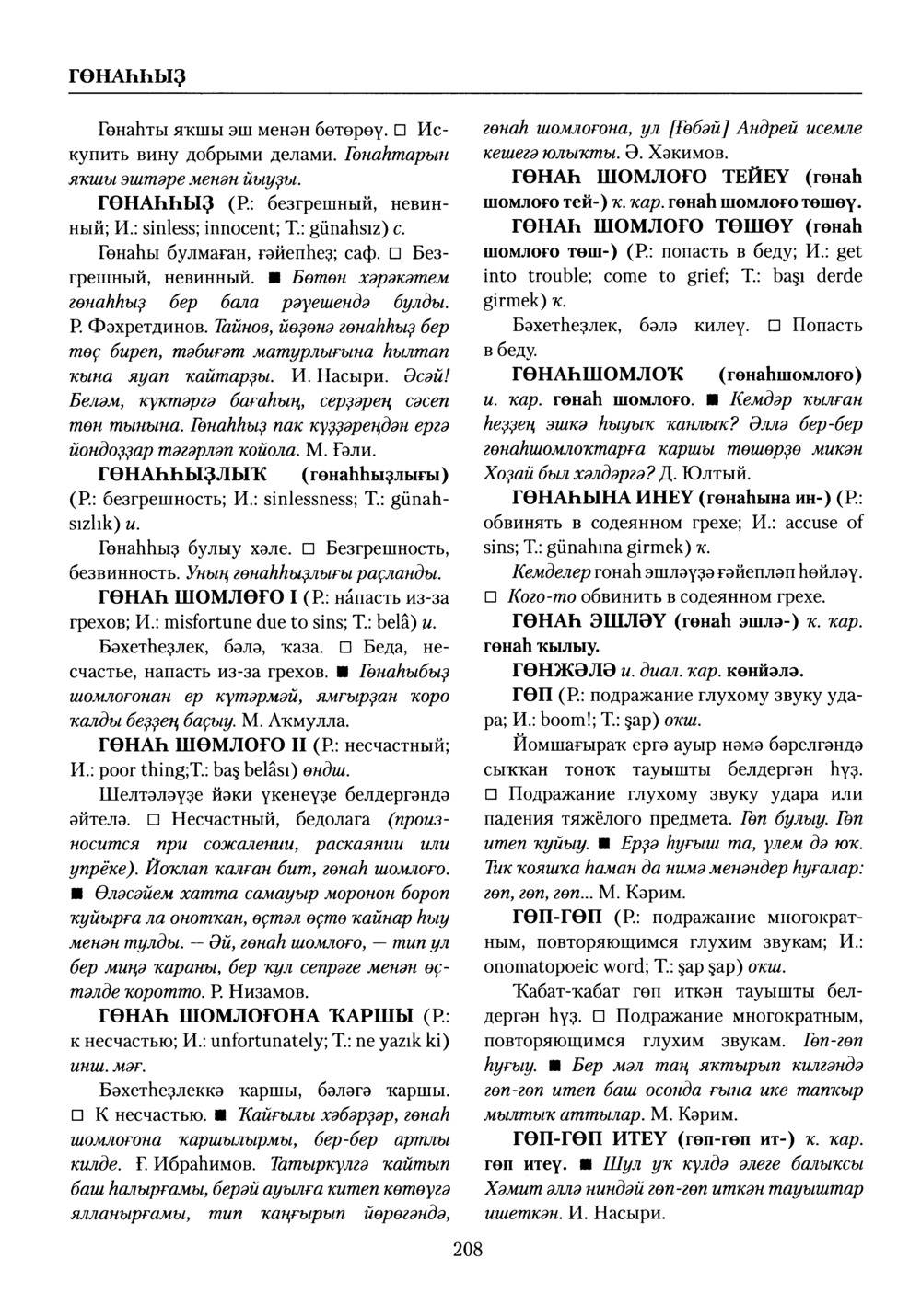 Башҡорт теленең академик һүҙлеге. Том III
