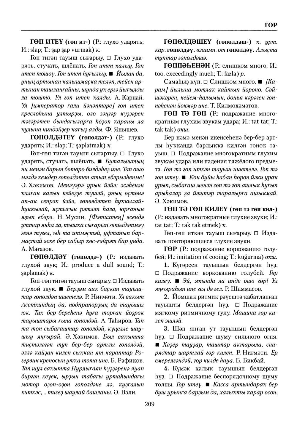 Башҡорт теленең академик һүҙлеге. Том III
