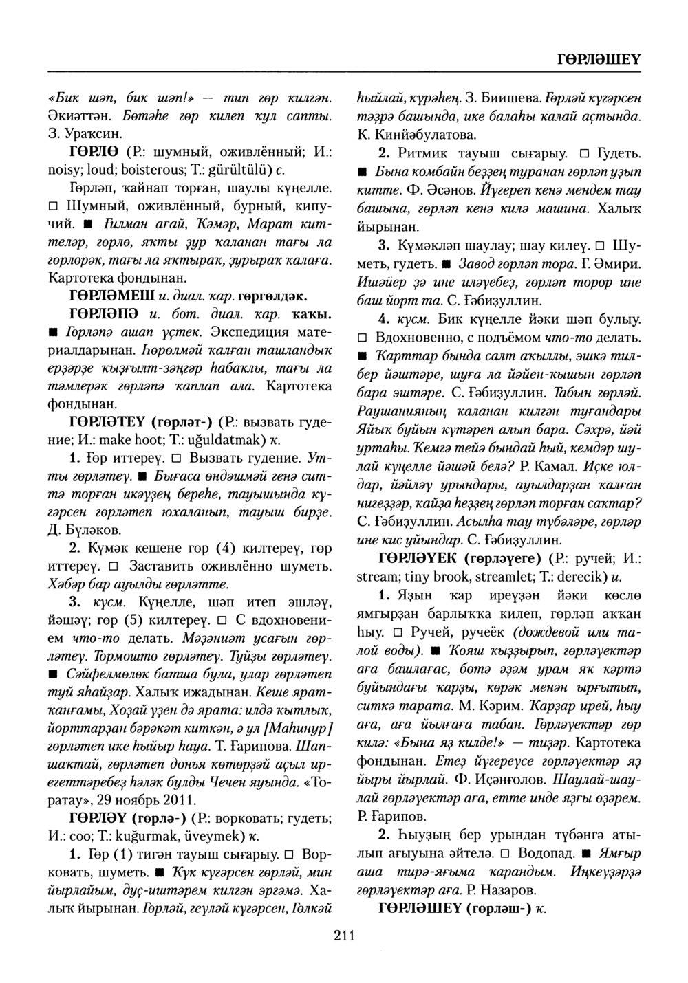 Башҡорт теленең академик һүҙлеге. Том III