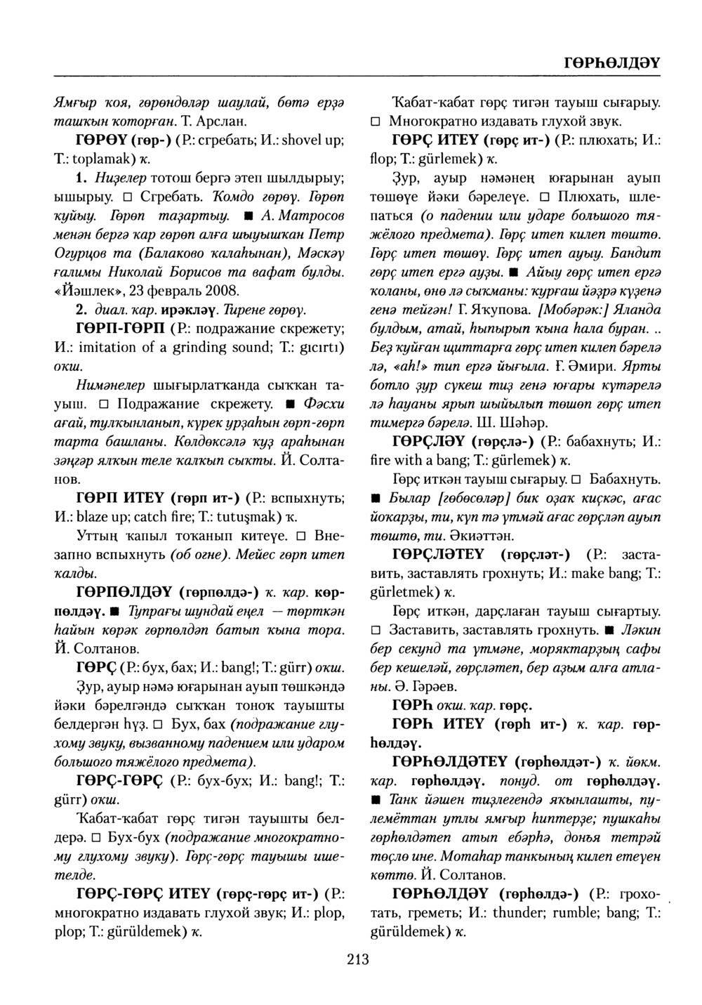 Башҡорт теленең академик һүҙлеге. Том III