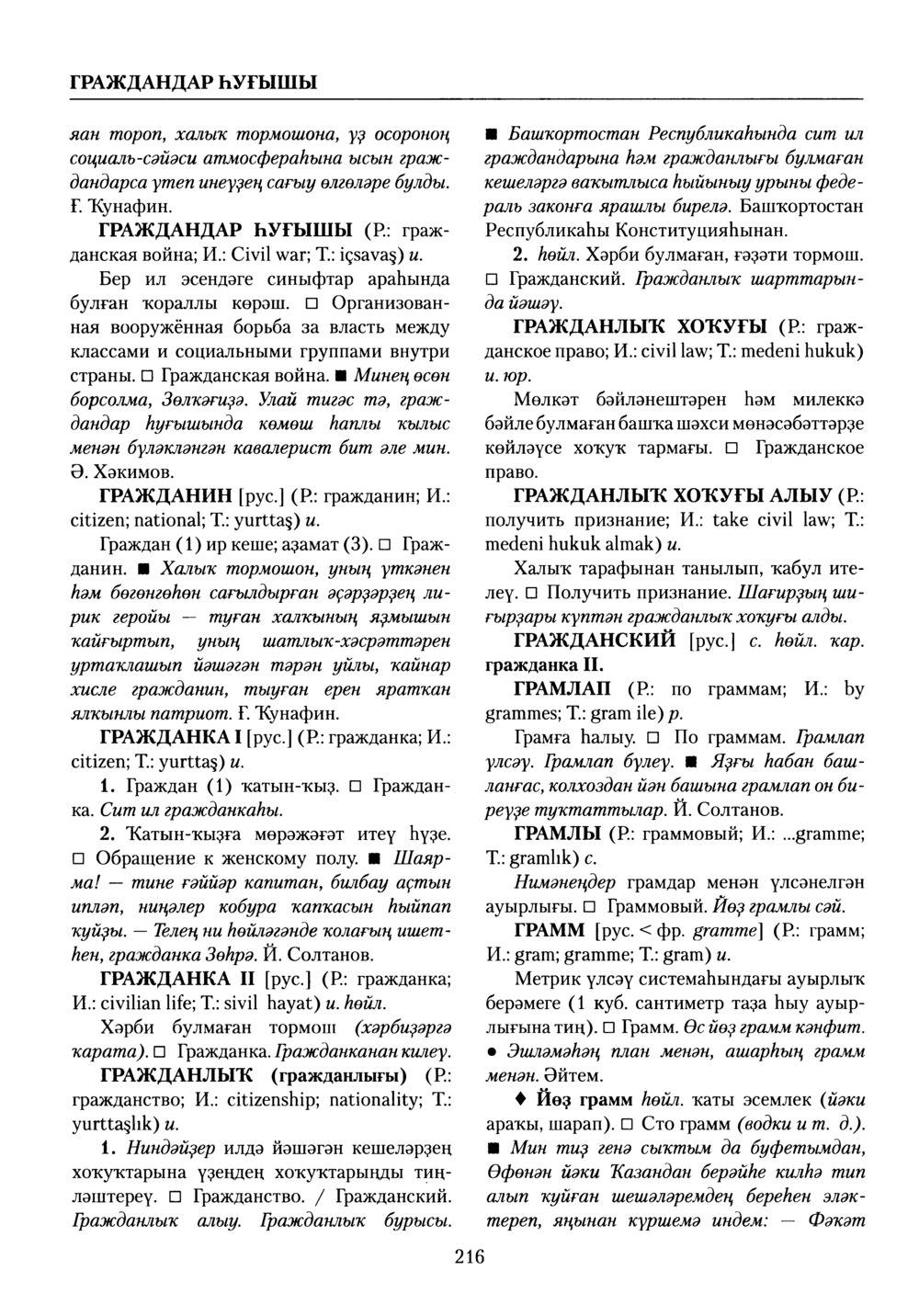 Башҡорт теленең академик һүҙлеге. Том III