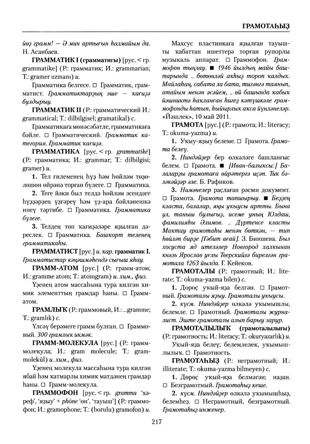 Башҡорт теленең академик һүҙлеге. Том III
