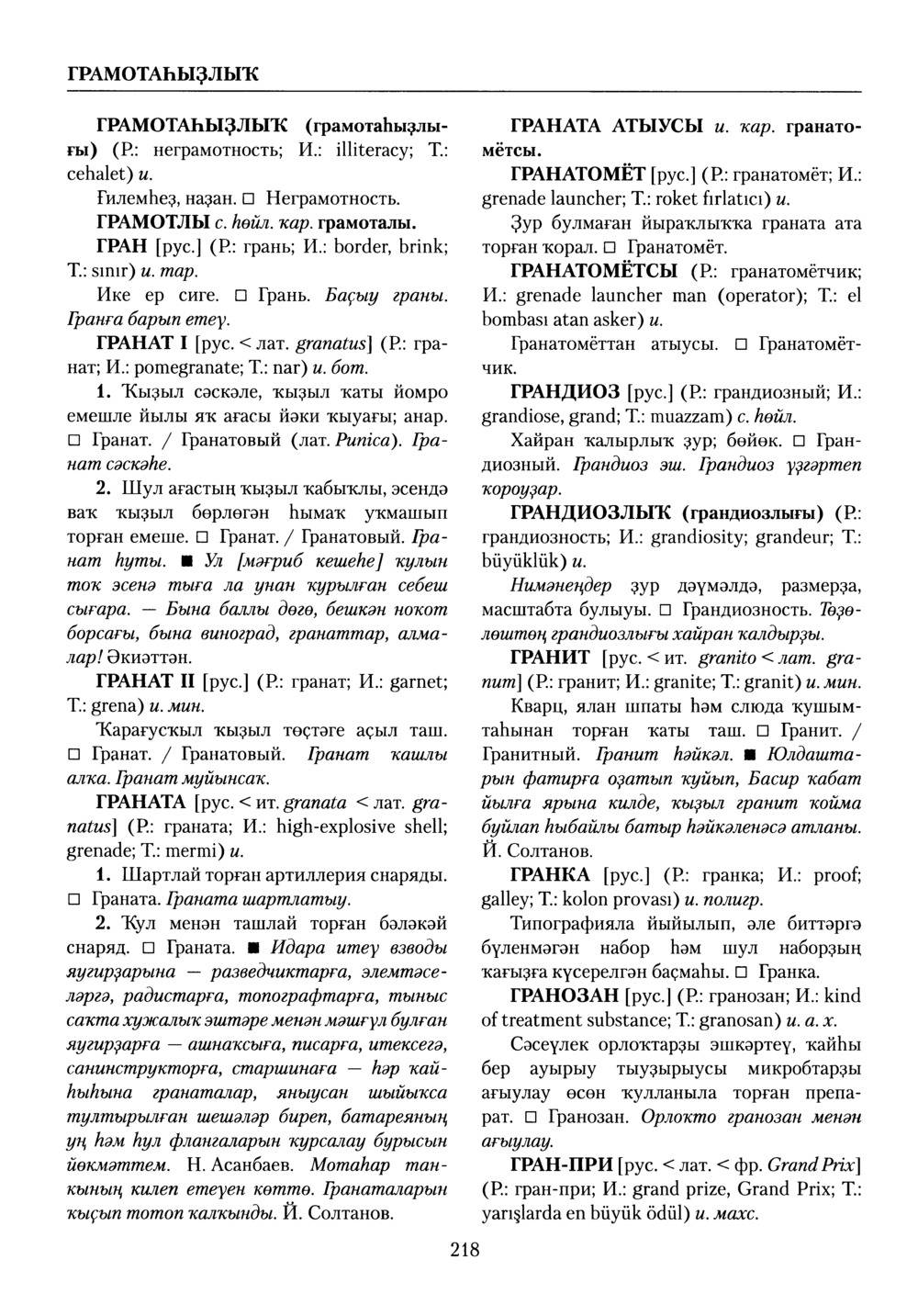 Башҡорт теленең академик һүҙлеге. Том III