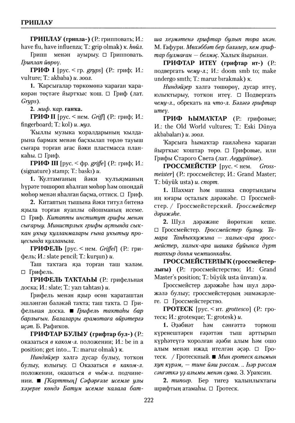 Башҡорт теленең академик һүҙлеге. Том III