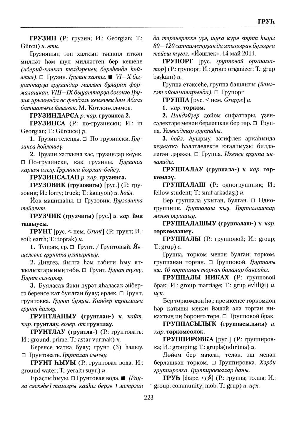 Башҡорт теленең академик һүҙлеге. Том III
